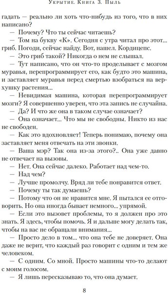 Книга Азбука Укрытие. Книга 3. Пыль, твердая обложка (Хауи Хью)