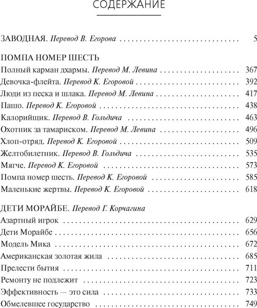 Книга Азбука Дети Морайбе, твердая обложка (Бачигалупи Паоло)