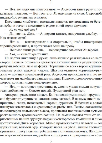 Книга Азбука Дети Морайбе, твердая обложка (Бачигалупи Паоло)