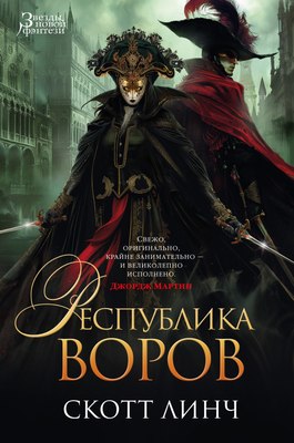 

Книга, Республика воров, твердая обложка