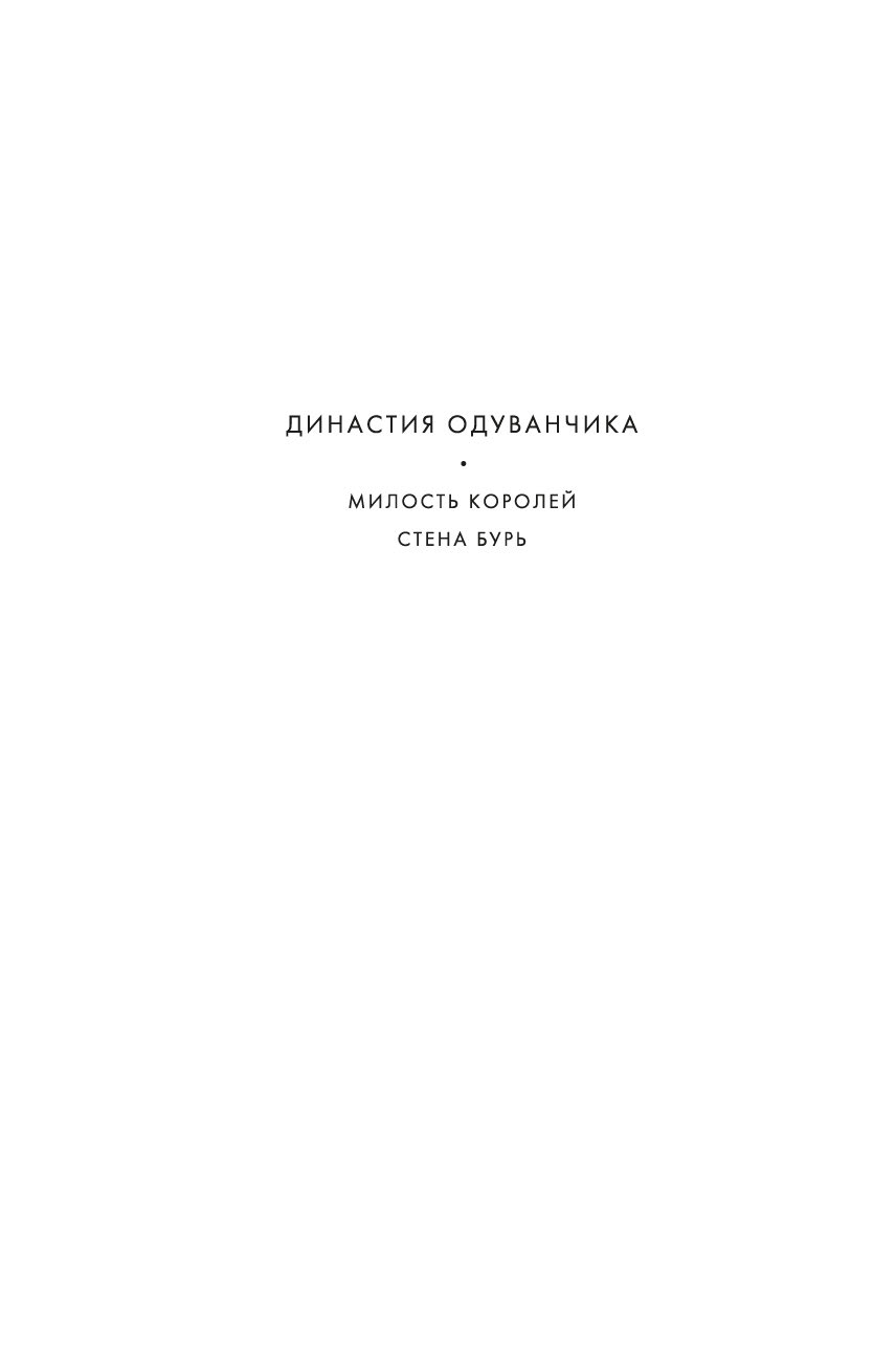 Комикс Азбука Династия Одуванчика. Книга 2. Стена Бурь, твердая обложка (Лю Кен) — фото 5