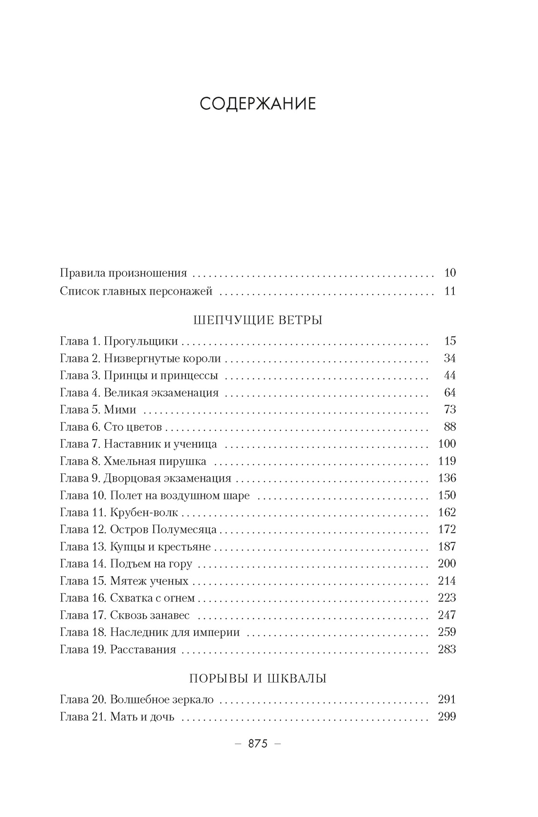 Комикс Азбука Династия Одуванчика. Книга 2. Стена Бурь, твердая обложка (Лю Кен) — фото 2