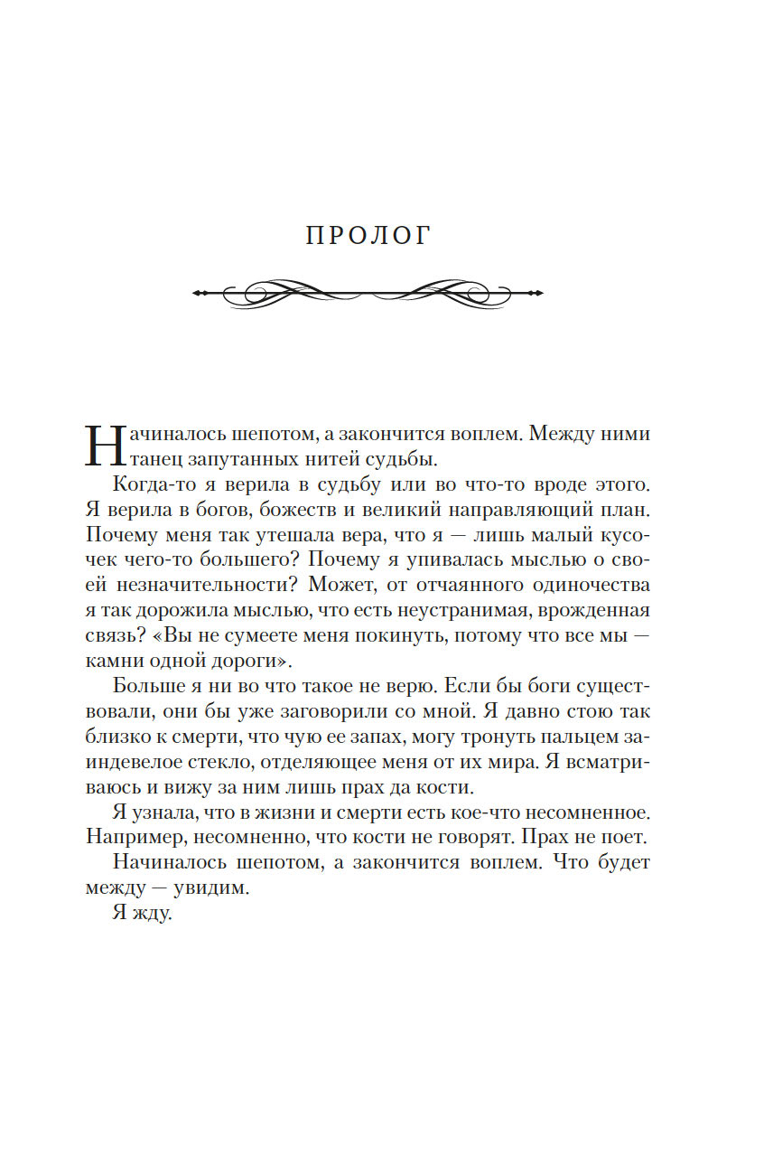 Художественная книга Азбука Война потерянных сердец. Книга 2. Дети павших богов (Бродбент Карисса, твердая обложка) — фото 6