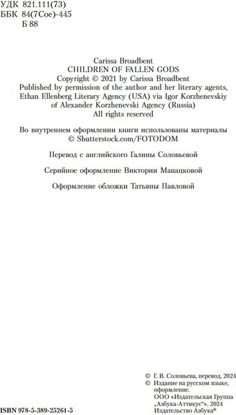 Книга Азбука Война потерянных сердец. Книга 2. Дети павших богов (Бродбент Карисса, твердая обложка)