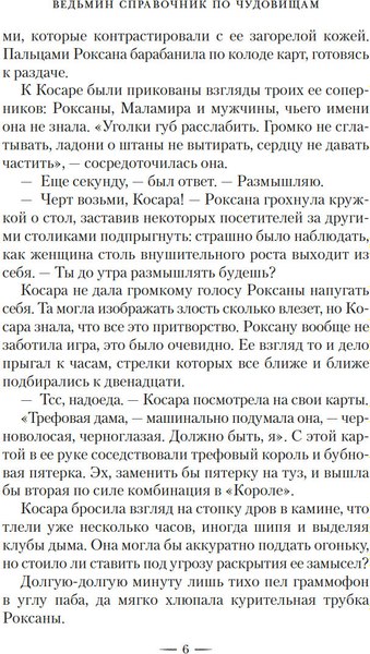 Книга Азбука Ведьмин справочник по чудовищам. Книга 1. Темные дни (Димова Геновева, твердая обложка)