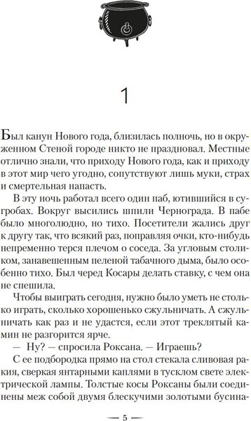 Книга Азбука Ведьмин справочник по чудовищам. Книга 1. Темные дни (Димова Геновева, твердая обложка)