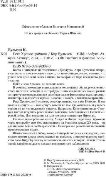 Книга Азбука Река Хронос, твердая обложка (Булычев Кир)