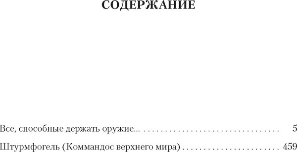 Книга Азбука Все, способные держать оружие... Штурмфогель, твердая обложка (Лазарчук Андрей)