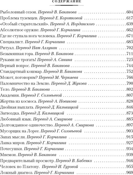 Книга Азбука Паломничество на Землю, твердая обложка (Шекли Роберт)