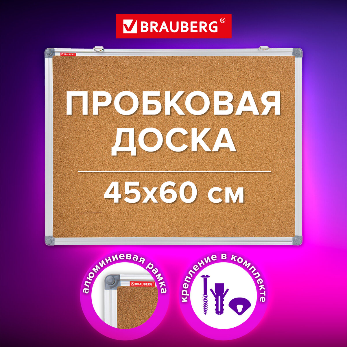 Информационная доска Brauberg 238307