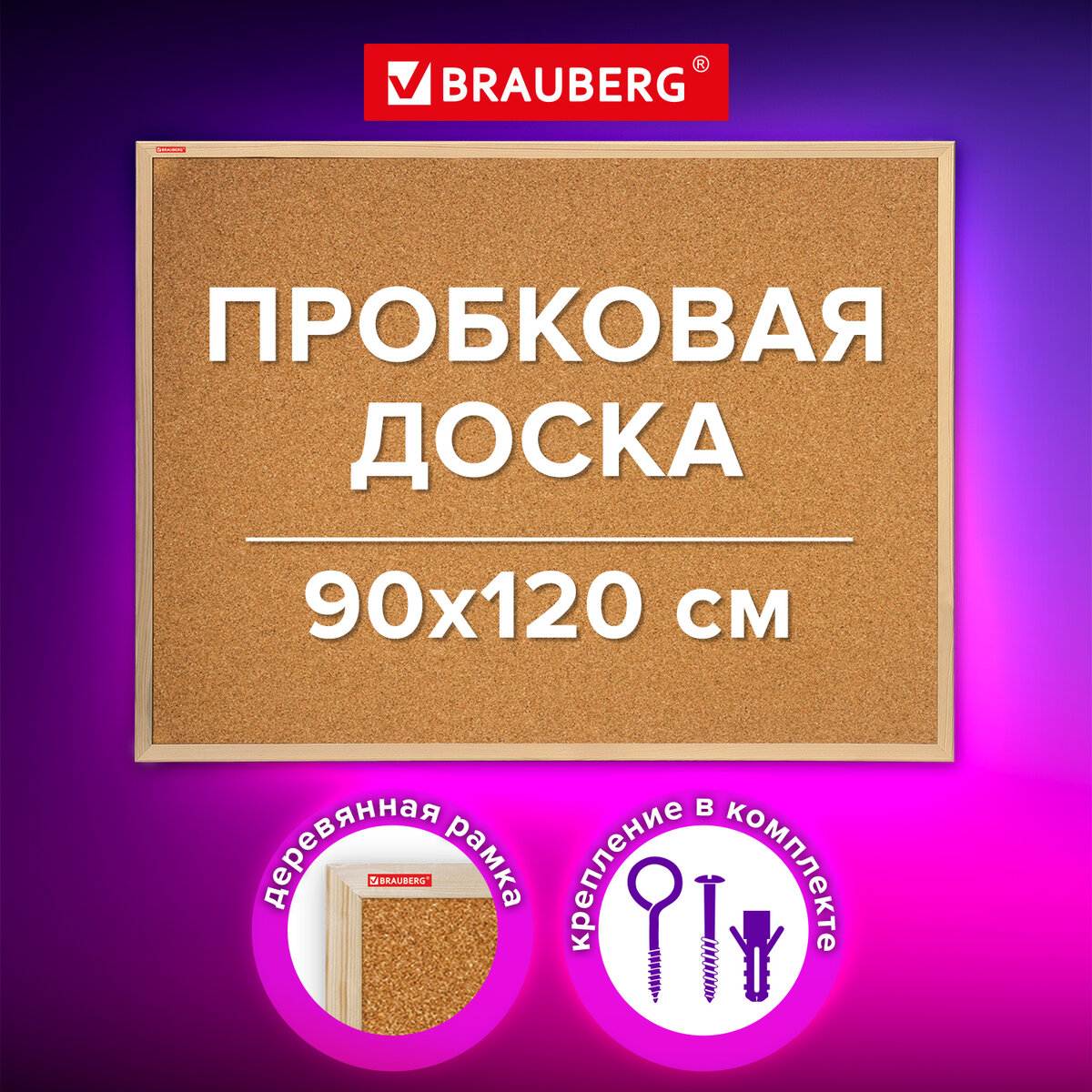 Информационная доска Brauberg 238312