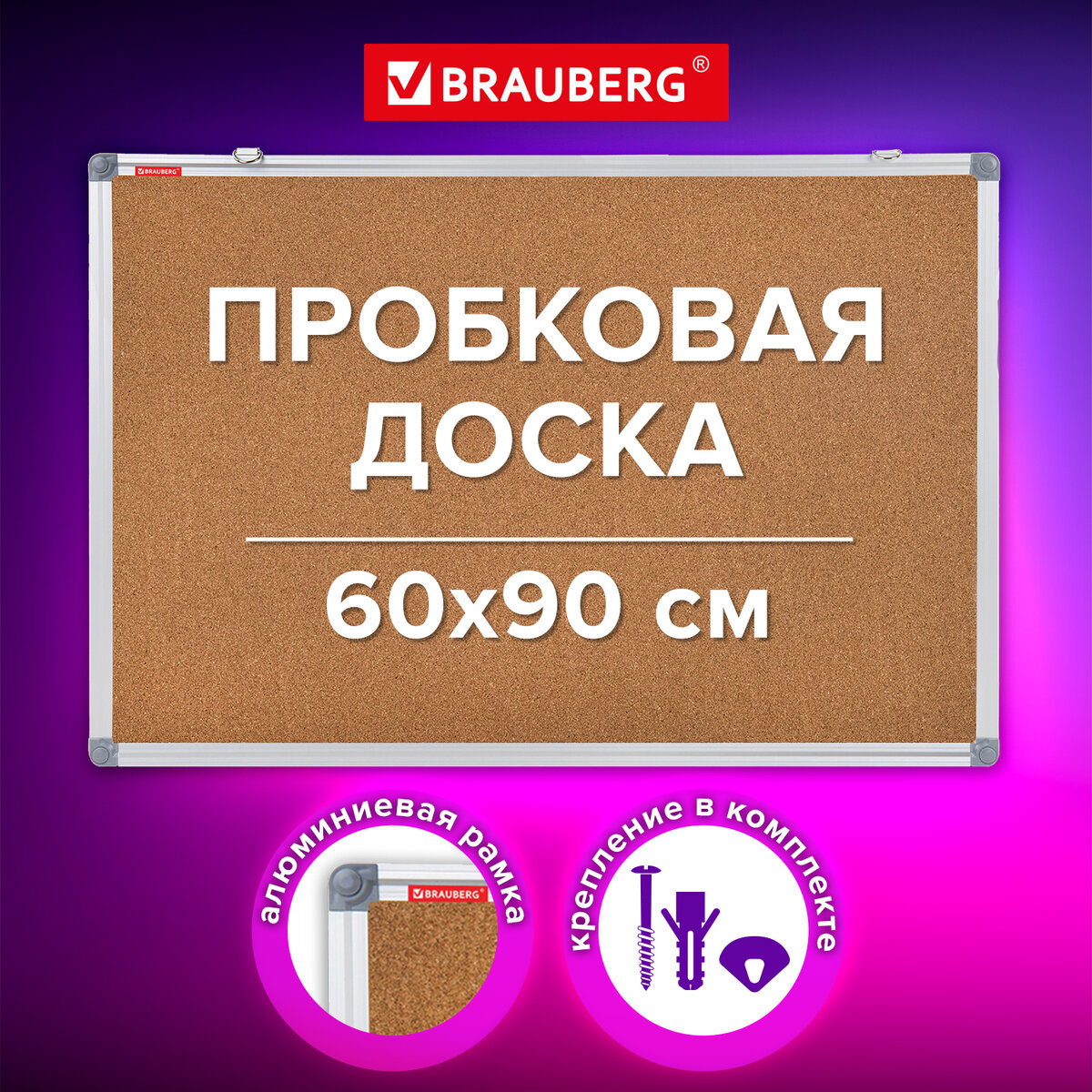 Информационная доска Brauberg 238308