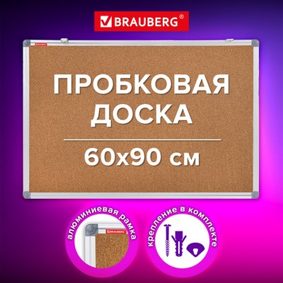 Информационная доска Brauberg 238308 (пробковая)