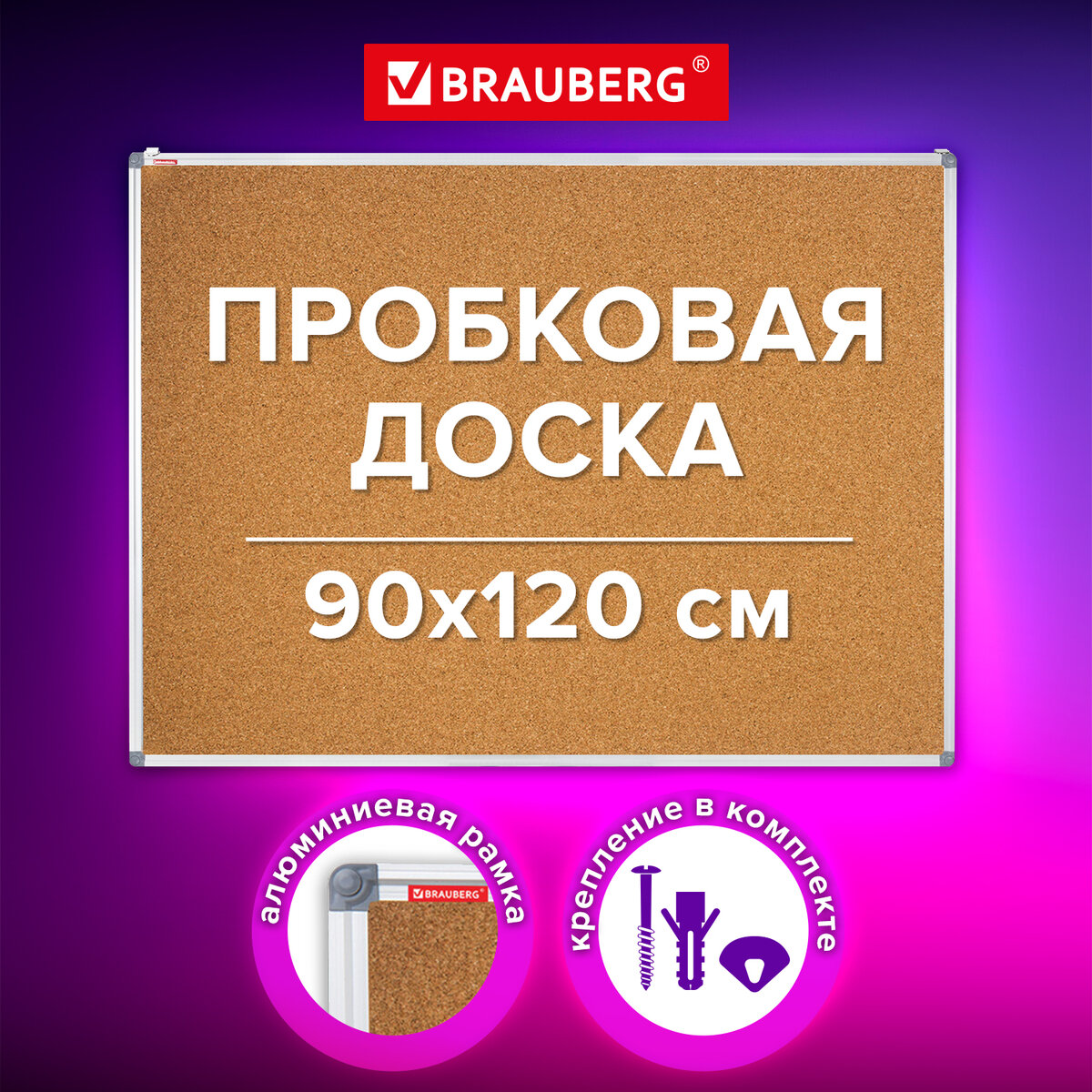 Информационная доска Brauberg 238309