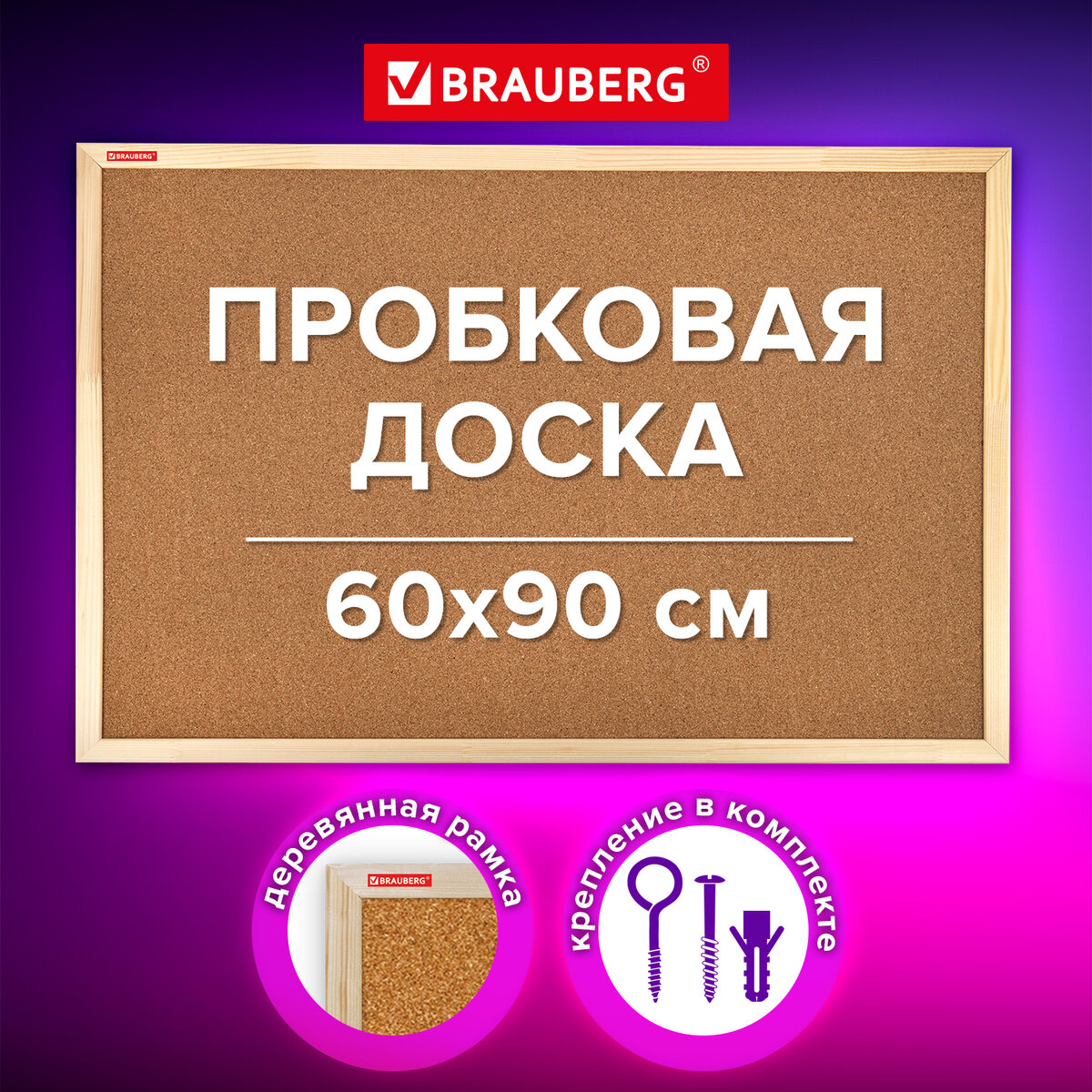 Информационная доска Brauberg 238311