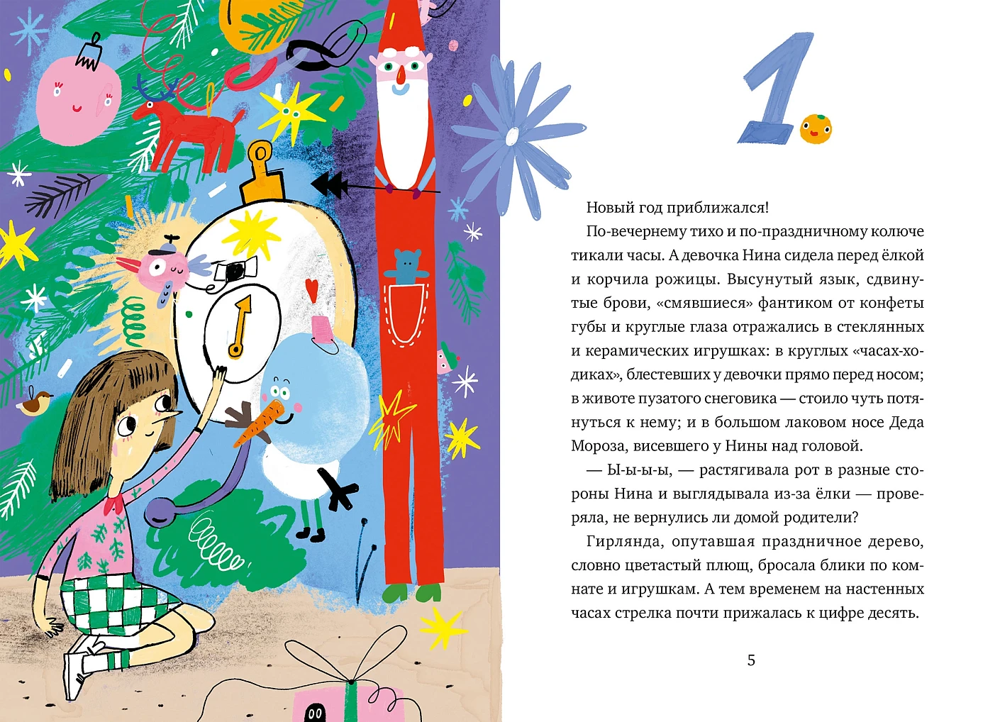 Художественная книга Альпина 20 подарков на Новый год (Филиппенко Валя, Терешин Никита ) — фото 5