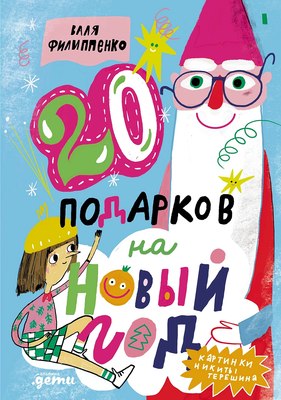 

Книга, 20 подарков на Новый год