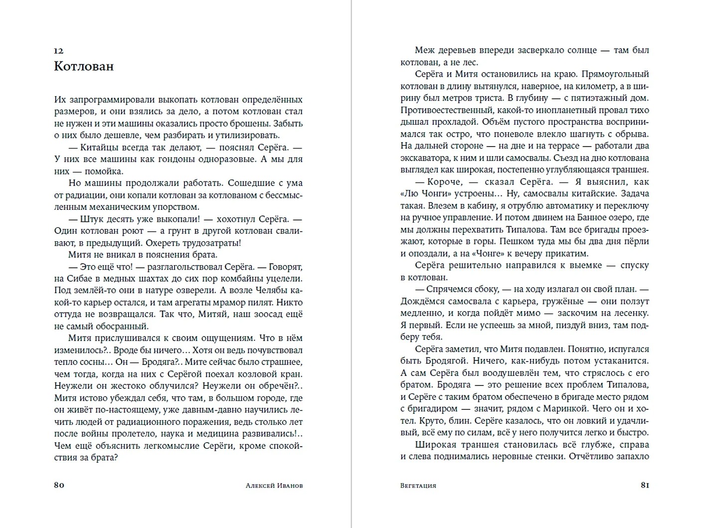 Художественная книга Альпина Вегетация, твердая обложка (Иванов Алексей ) — фото 6