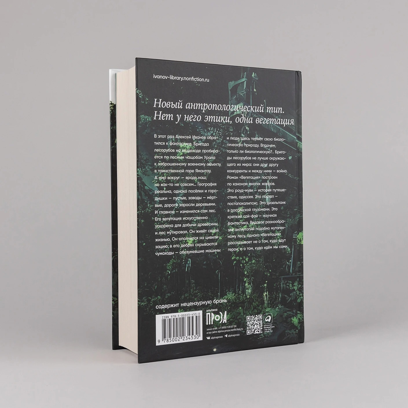 Художественная книга Альпина Вегетация, твердая обложка (Иванов Алексей ) — фото 4