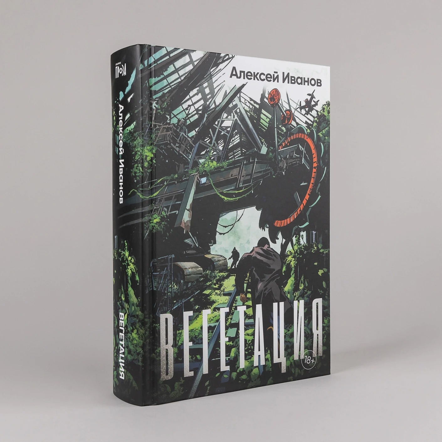 Художественная книга Альпина Вегетация, твердая обложка (Иванов Алексей ) — фото 2