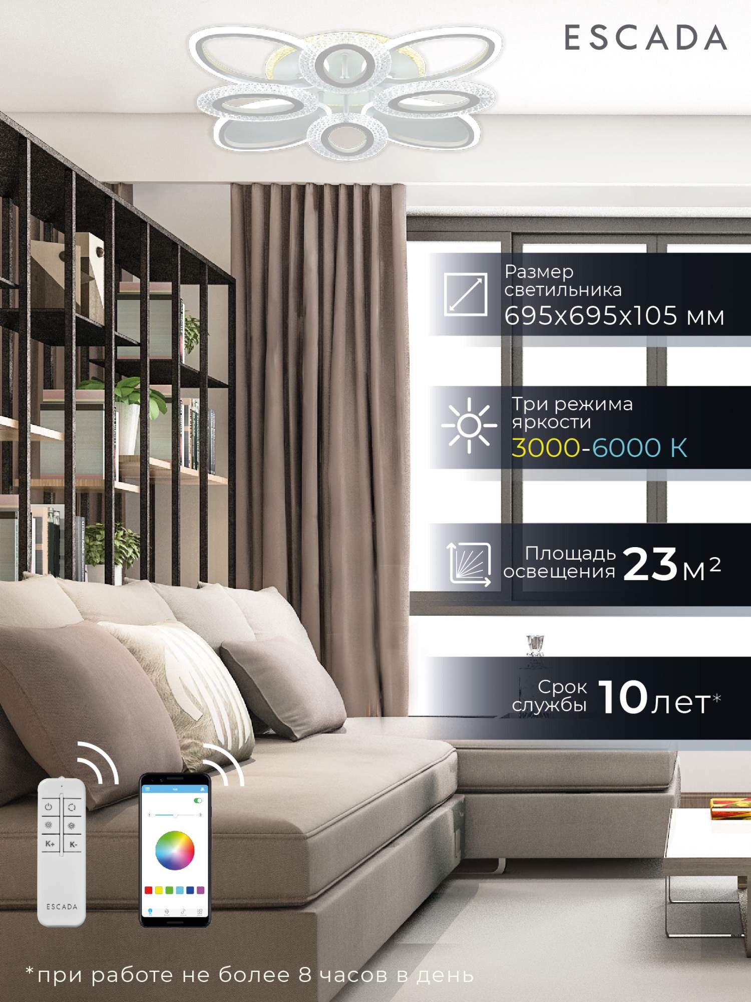 Люстра ESCADA 10275/8LED (White APP) — фото 3