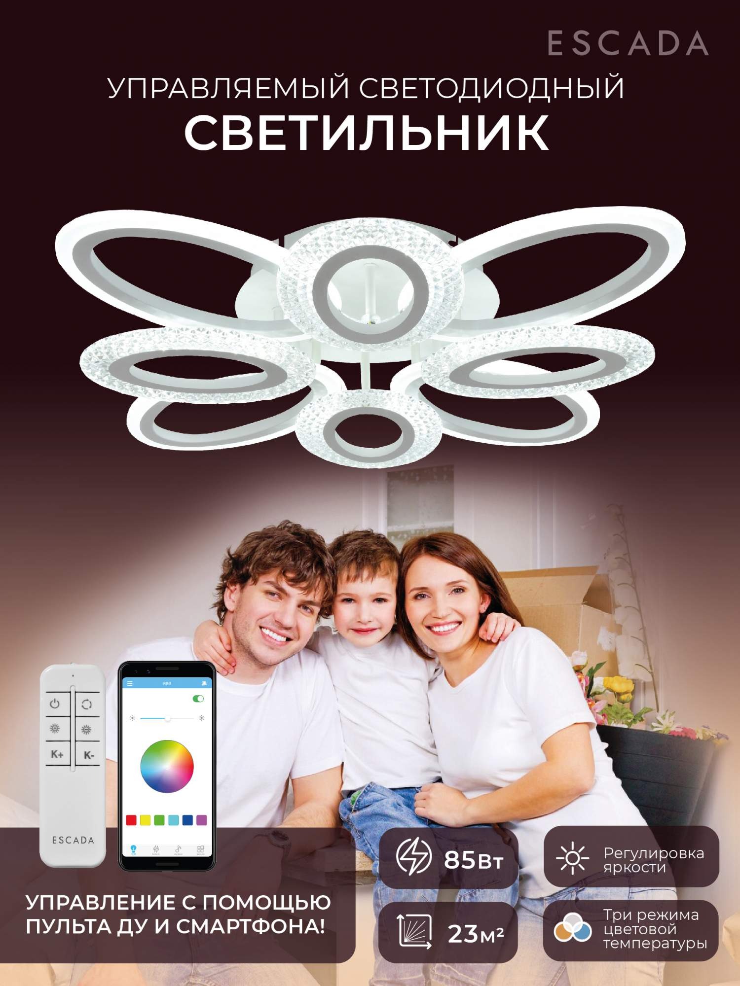 Люстра ESCADA 10275/8LED (White APP) — фото 2