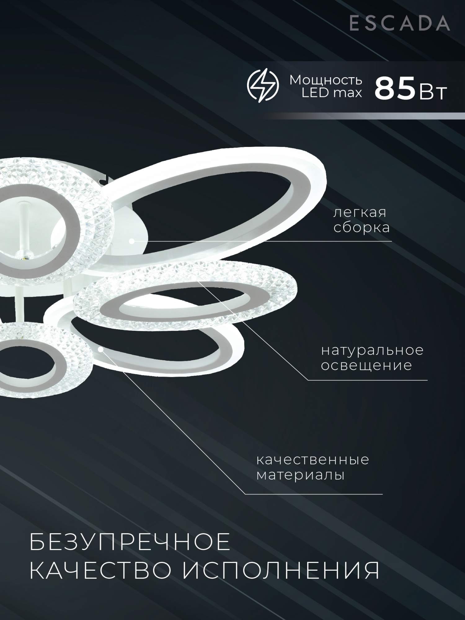 Люстра ESCADA 10275/8LED (White APP) — фото 4