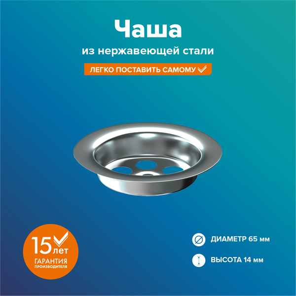 Ситечко для раковины РМС КС-02