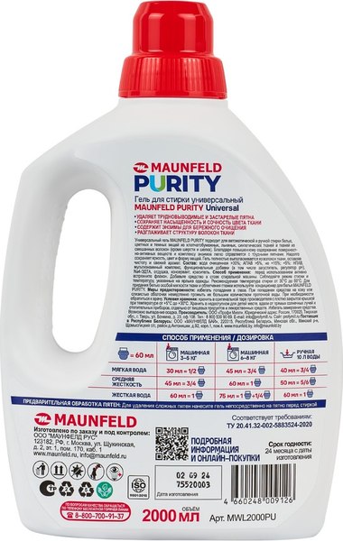 Гель для стирки Maunfeld Purity Universal MWL2000PU (2л)