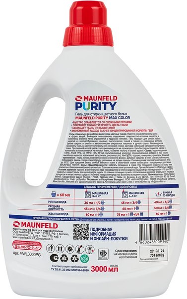 Гель для стирки Maunfeld Purity Max Color MWL3000PC (3л)