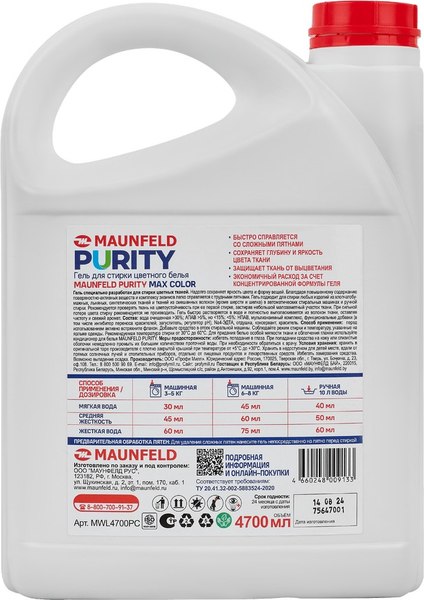Гель для стирки Maunfeld Purity Max Color MWL4700PC (4.7л)