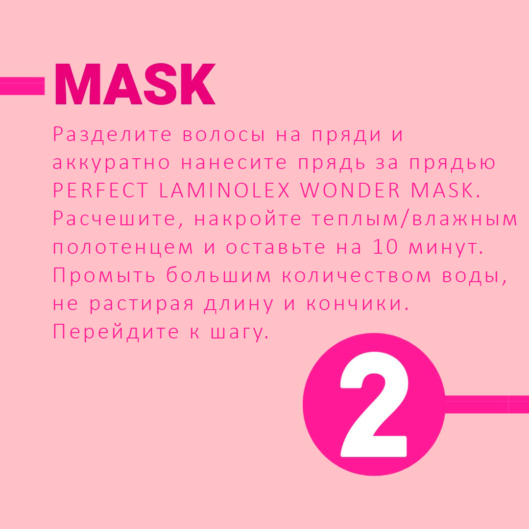 Маска для волос DCM Perfect Laminoplex Ламинирующая и реконструирующая