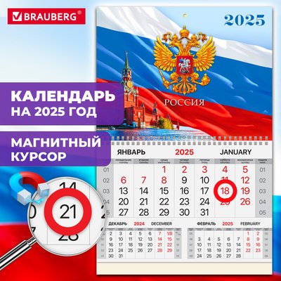 Календарь настенный Brauberg Символика 2025г квартальный / 116074