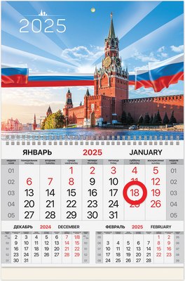 

Календарь настенный, Кремль 2025г квартальный / 116082