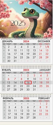 

Календарь настенный, Змейка 2025г квартальный / 116095