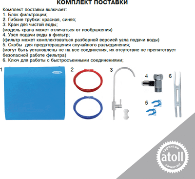 Фильтр «под мойку» Atoll Slim D-40s