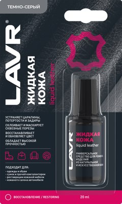 Восстановитель кожи Lavr Жидкая кожа Ln1793 (20мл, темно-серый) - 