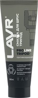 Смазка техническая Lavr Для ШРУС Tripod PROline Ln3524 (200мл) - 