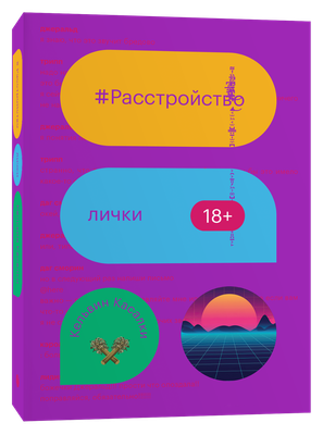Книга Individuum Расстройство лички, мягкая обложка (Касалки Кельвин ) - 
