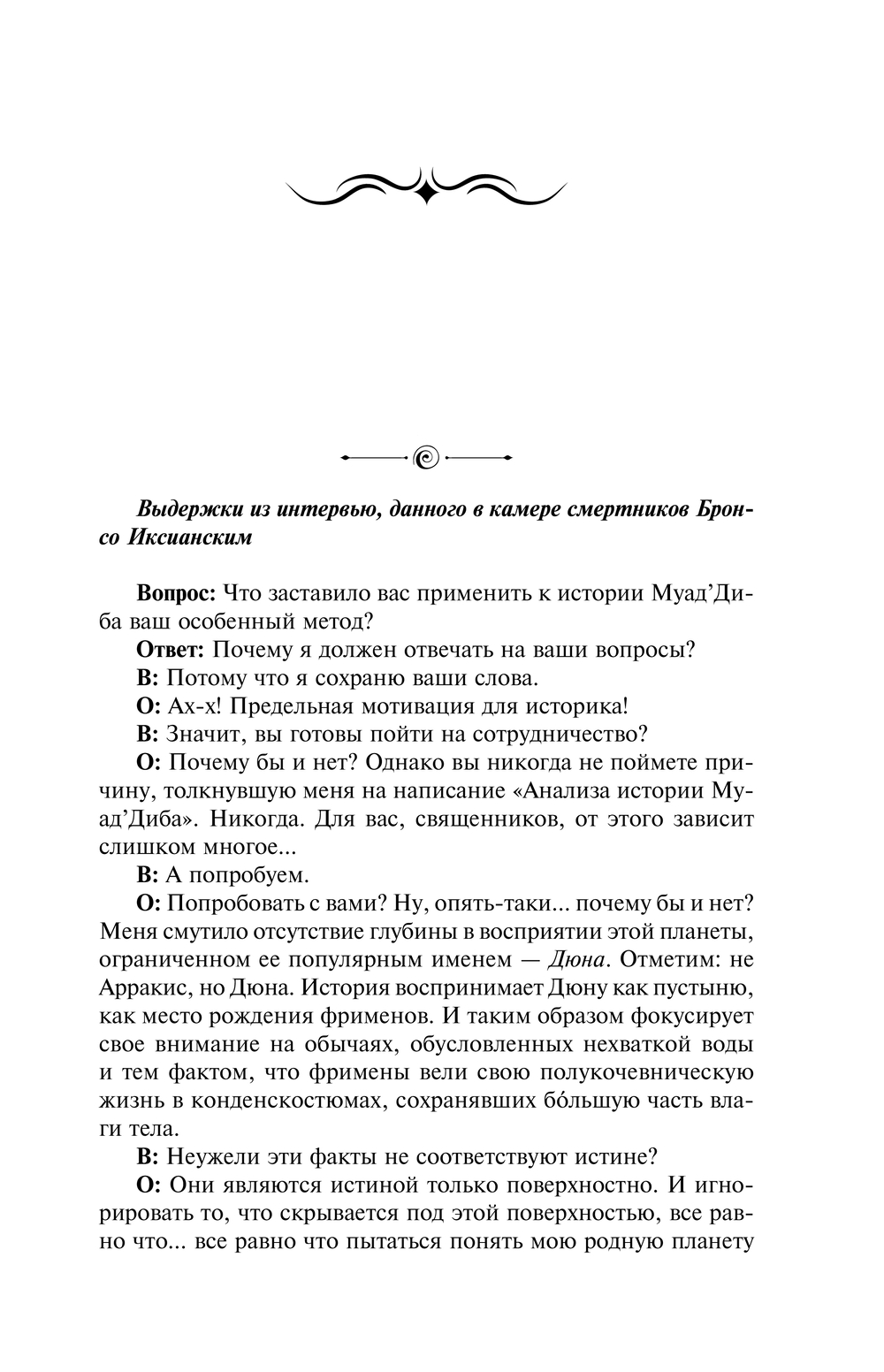 Художественная книга АСТ Дюна. Мессия Дюны. Дети Дюны. Подарочное издание (Герберт Фрэнк) — фото 6