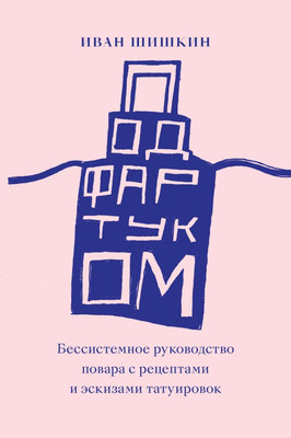 

Книга, Под фартуком