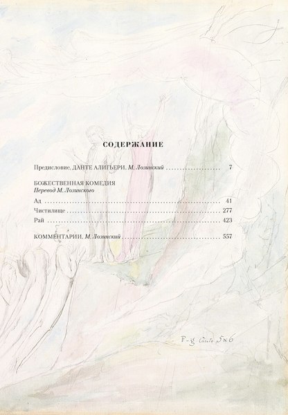 Книга Иностранка Божественная комедия, твердая обложка (Алигьери Данте )