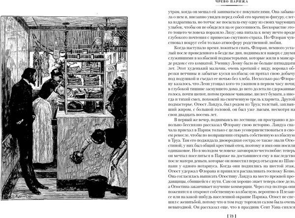 Книга Иностранка Чрево Парижа. Радость жизни, твердая обложка (Золя Эмиль)