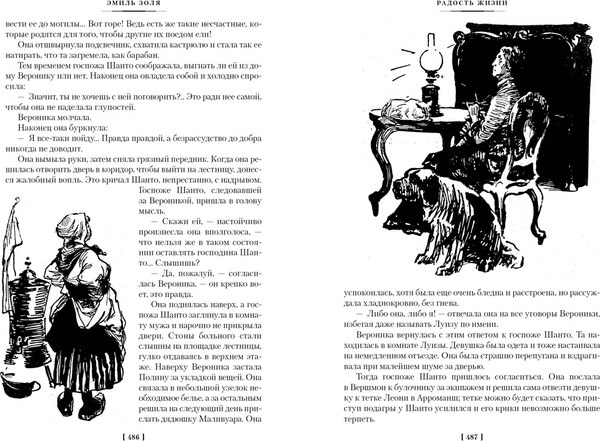 Книга Иностранка Чрево Парижа. Радость жизни, твердая обложка (Золя Эмиль)