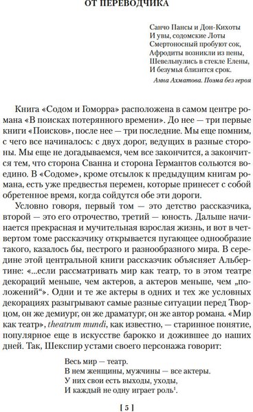 Книга Иностранка Содом и Гоморра, твердая обложка (Пруст Марсель)