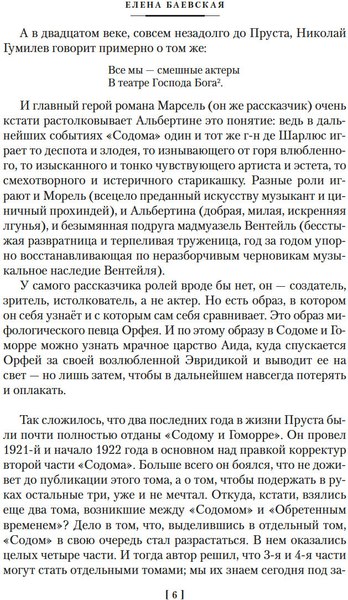 Книга Иностранка Содом и Гоморра, твердая обложка (Пруст Марсель)