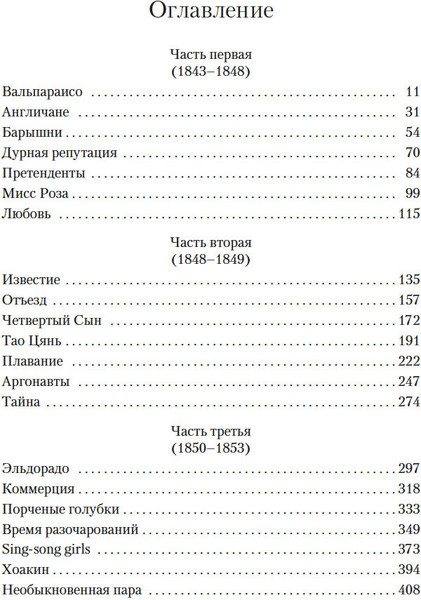 Книга Иностранка Дочь фортуны, твердая обложка  (Альенде Исабель )