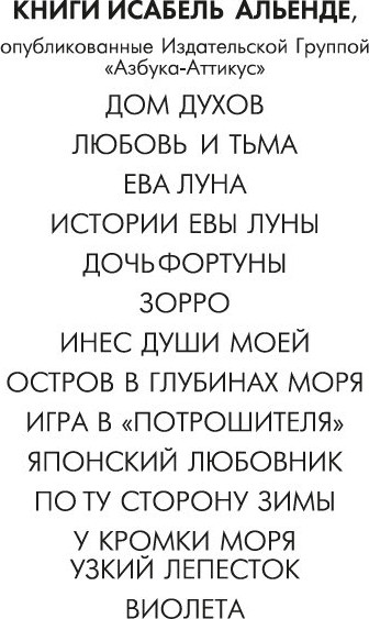 Книга Иностранка Дочь фортуны, твердая обложка  (Альенде Исабель )