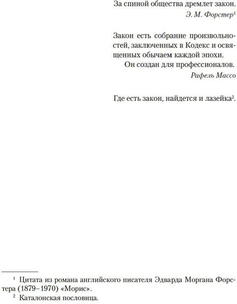Книга Иностранка Ваша честь, твердая обложка  (Кабре Жауме )