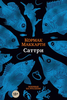 

Книга, Саттри, твердая обложка